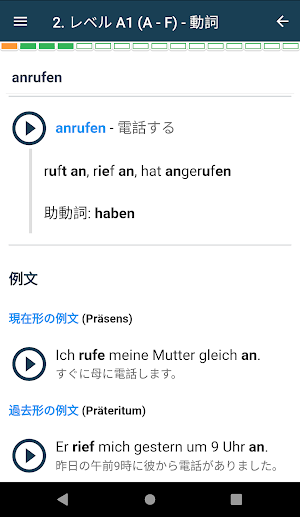 ドイツ語の不規則動詞 Screenshot 1