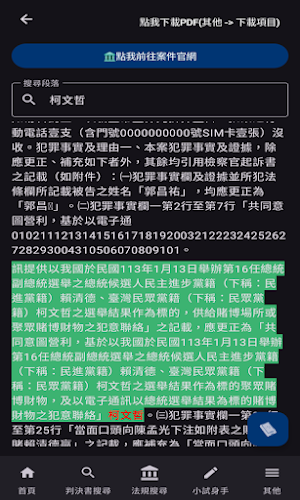 司法判決MAX Screenshot 0
