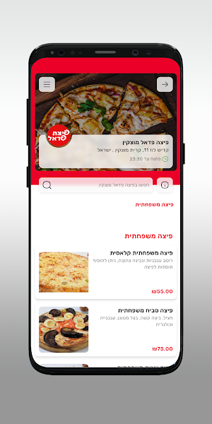 פיצה פדאל מוצקין Screenshot 2