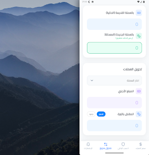 محول الليرة السورية Screenshot 1