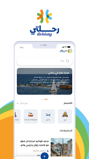 رحلتي | Rehlaty Screenshot 1