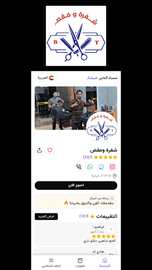 شفرة ومقص Screenshot 2