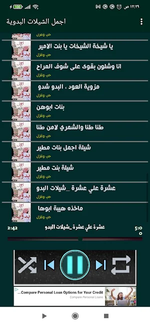 اجمل الشيلات البدوية بدون نت Screenshot 3