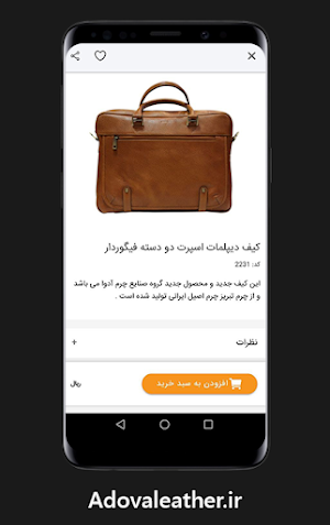 Adova leather | چرم آدوا Screenshot 2