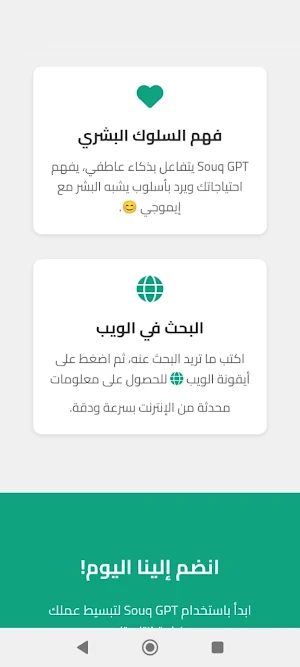 Souq Gpt Screenshot 1