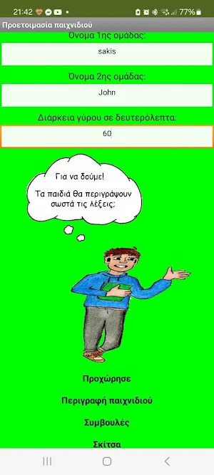 Λεξιλόγιο Ε' τάξης Screenshot 0