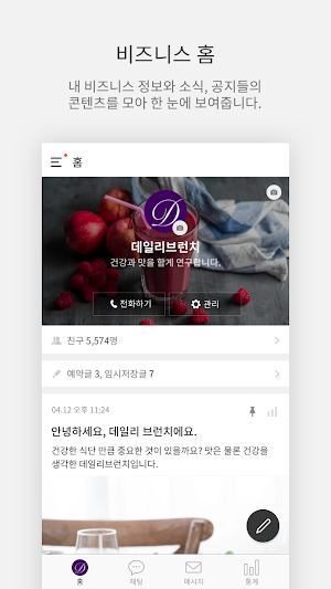 카카오톡 채널 관리자 Screenshot 0