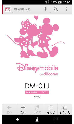 DM-01J　取扱説明書 Screenshot 0