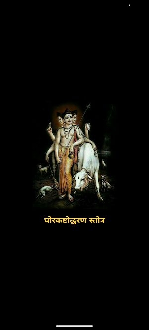 Ghorkashtodharan Stotra Screenshot 0