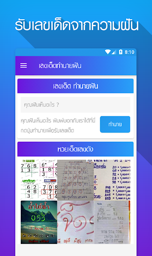 เลขเด็ด ทํานายฝัน Screenshot 0