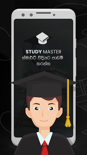 StudyMaster : Practice MCQs Screenshot 0