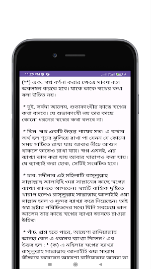 কোন সপ্ন দেখলে কি হয় Screenshot 2