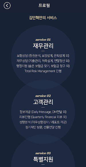 스윙투앱 재무설계사 Screenshot 2