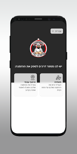 שווארמה בעיר Screenshot 1