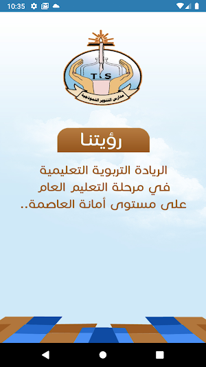 مدارس التنوير النموذجية Screenshot 2