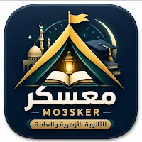 معسكر | MO3SKER