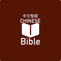 Chinese Bible