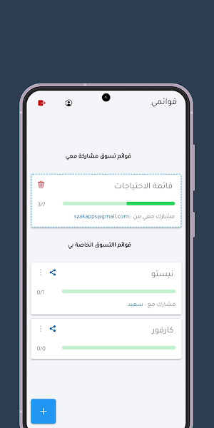 سجل - قائمة التسوق Screenshot 0