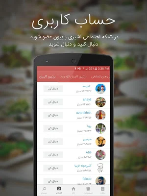 SarashpazPapion (آشپزی با سرآشپز پاپیون) Screenshot 3