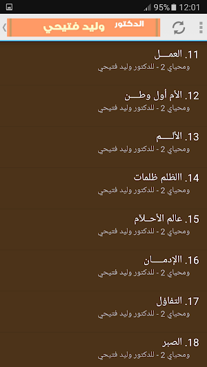 ومحياي 2 - للدكتور وليد فتيحي Screenshot 2