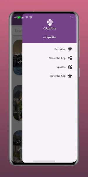 معالميات Screenshot 2