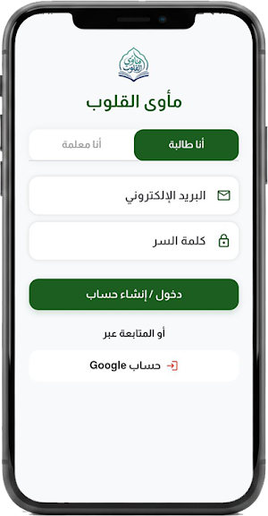 مأوى القلوب Screenshot 1
