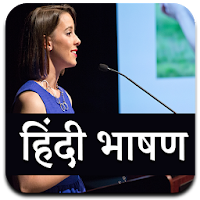 Hindi Bhashan l हिंदी भाषण