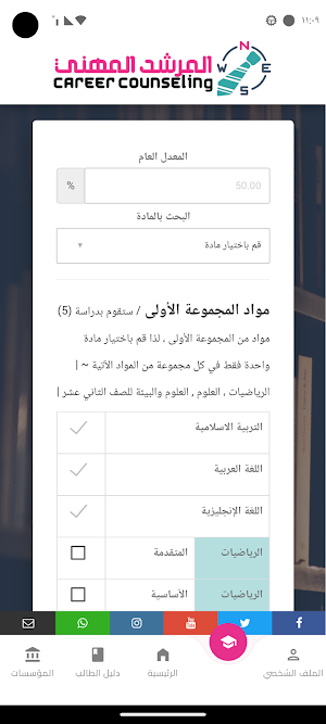 Career Counseling Screenshot 3