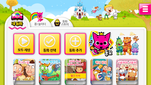 핑크퐁! 인기동화 Screenshot 2