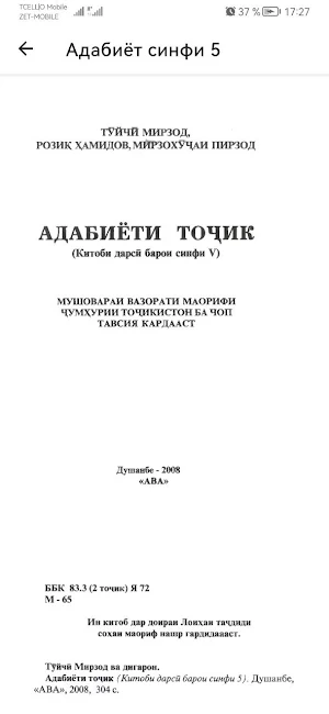 Адабиёт 5 6 7 8 9 10 11 Screenshot 1