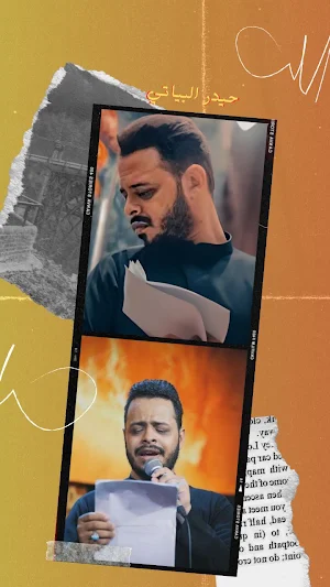 لطميات حيدر البياتي Screenshot 0