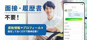 介護・看護資格者限定！ベネッセMCM数時間からOKの単発 Screenshot 1