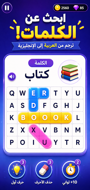كلمات كراش : تعلم الانجليزية Screenshot 0
