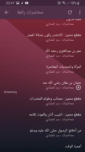 بدر المشاري محاضرات وخطب بجودة Screenshot 3