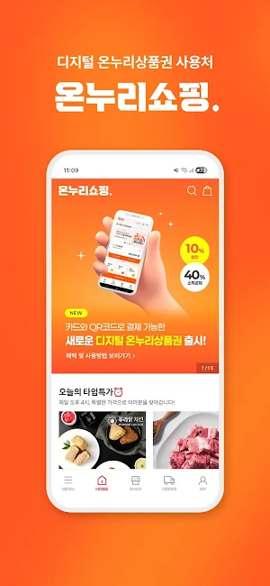 온누리쇼핑 Screenshot 0