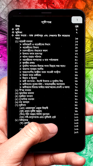 ভ্রান্তির বেড়াজালে ইক্বামতে বই Screenshot 3