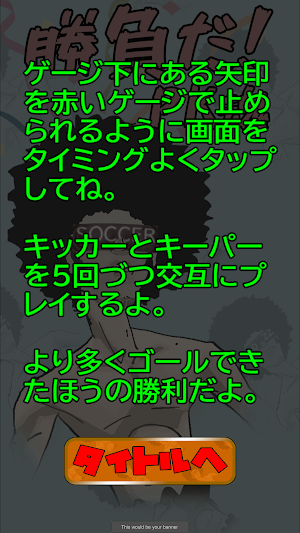 勝負だ！PK魂 Screenshot 1