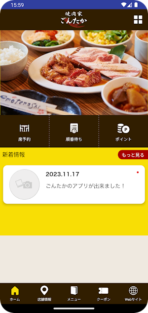 焼肉家ごんたかとカルビ屋大福柏の葉店 公式アプリ Screenshot 1