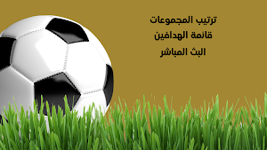 بطولة الاندية العربية 2023 Screenshot 2