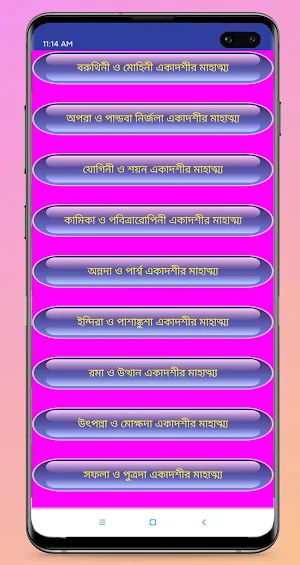 একাদশী ব্রত মাহাত্ম্য Screenshot 2