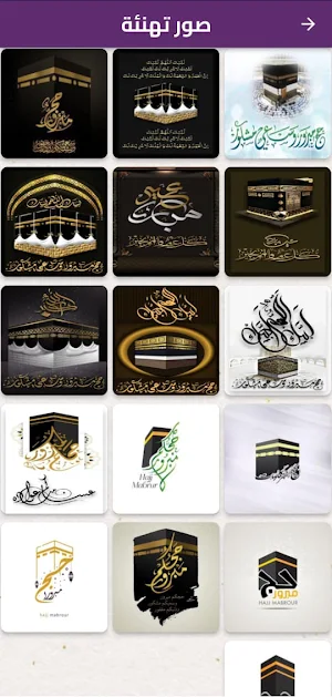 يوميات الحاج الحج خطوة بخطوة Screenshot 2