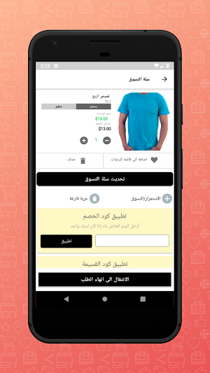 Opencart Arabic Mobile app Screenshot 2