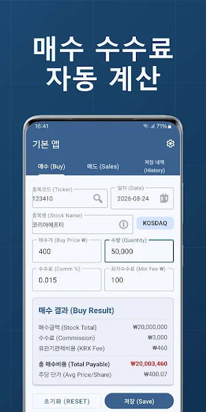 Korea Stock Calculator Screenshot 0