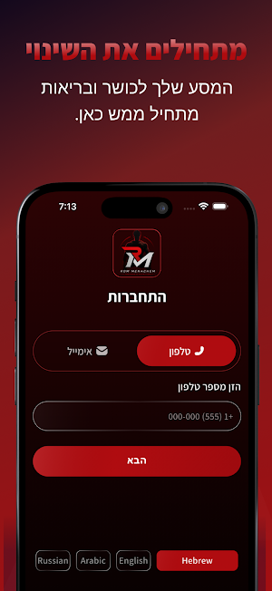 Rom Menachem Screenshot 0