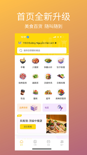功夫外卖 Screenshot 0