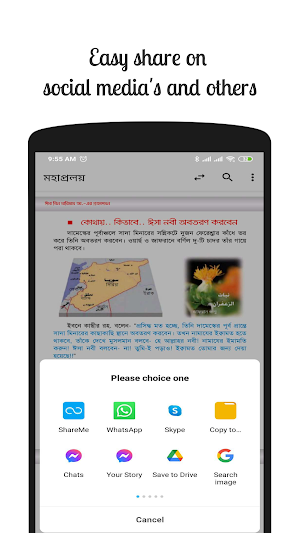 মহাপ্রলয় - কিয়ামতের আলামত সমূহ ~ Moha Proloi Screenshot 2