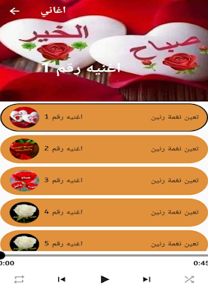 اغاني صباح الخير Screenshot 0