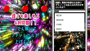 クイズ for デスノート(deathnote)ゲームアプリ Screenshot 1