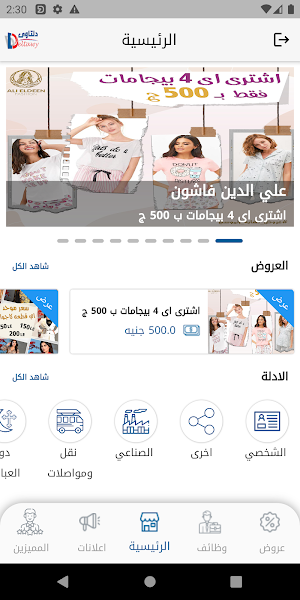دليل المحلة  و الدلتا الشامل Screenshot 0