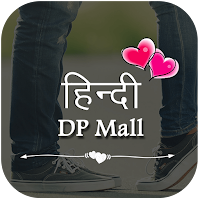 DP Status in Hindi